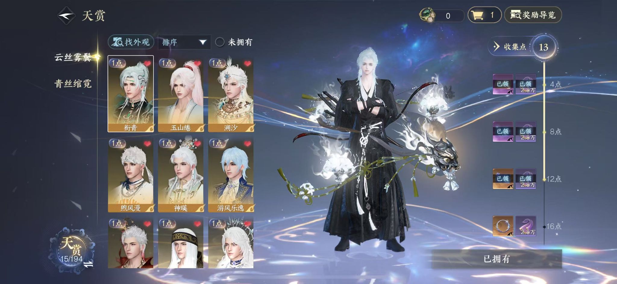 NSHWO43940逆水寒手游账号详情图8