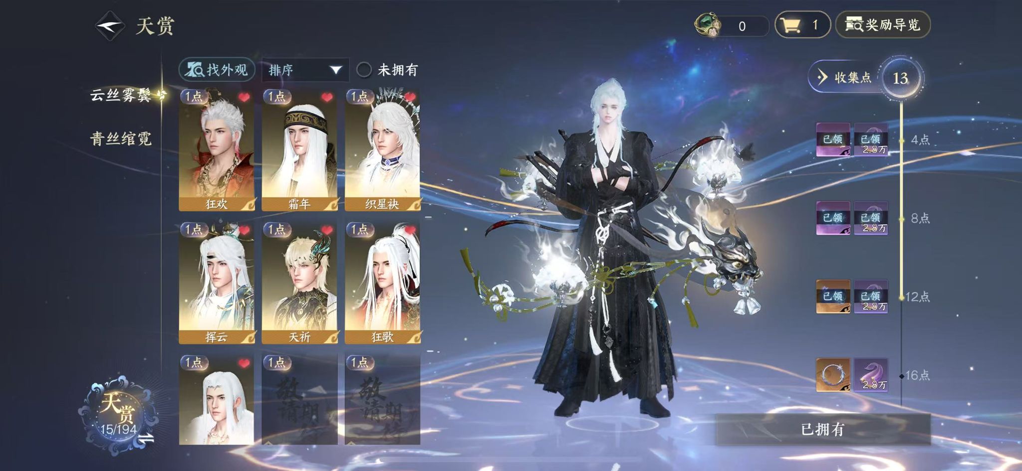 NSHWO43940逆水寒手游账号详情图9