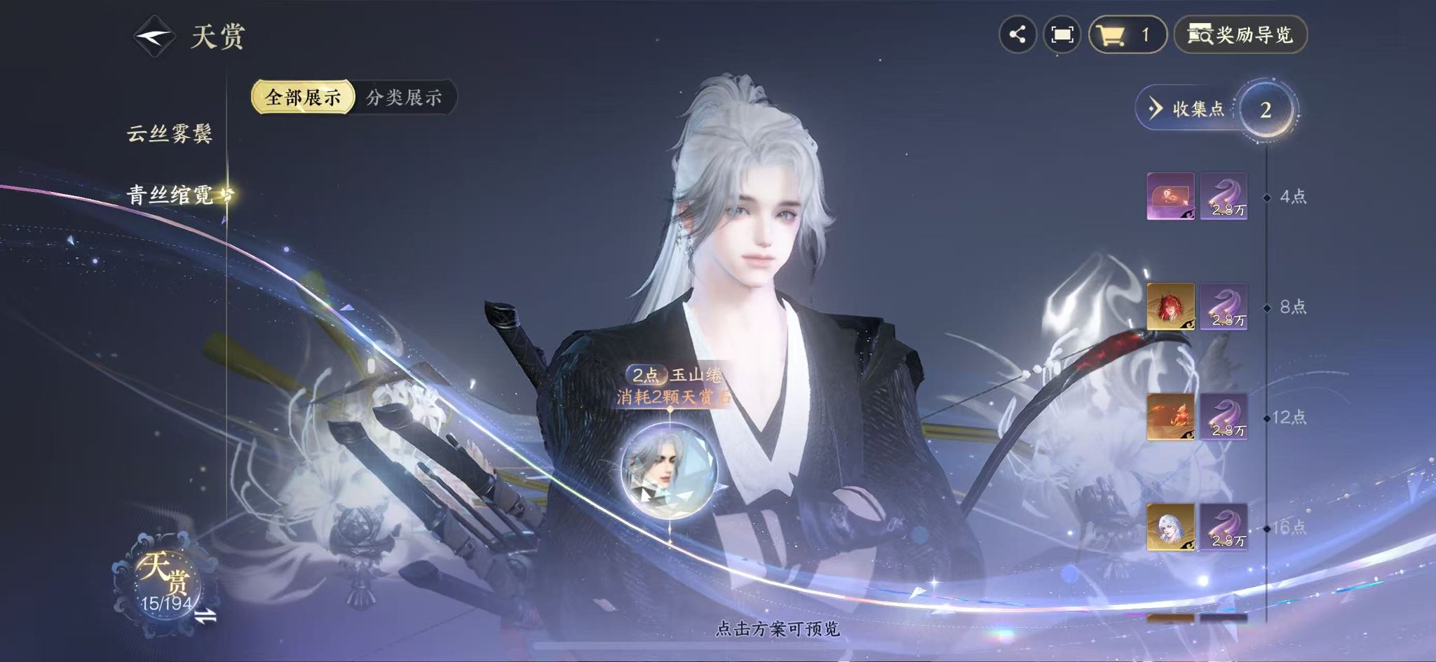 NSHWO43940逆水寒手游账号详情图10