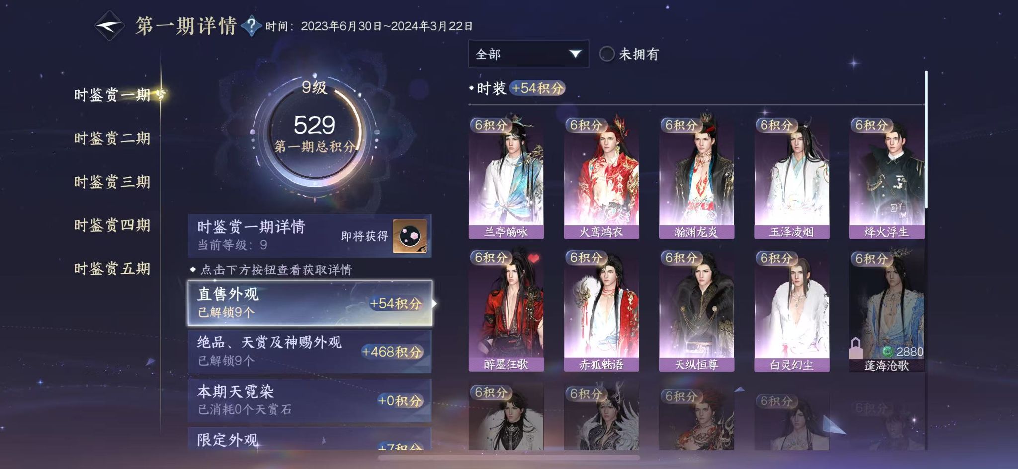 NSHWO43940逆水寒手游账号详情图11