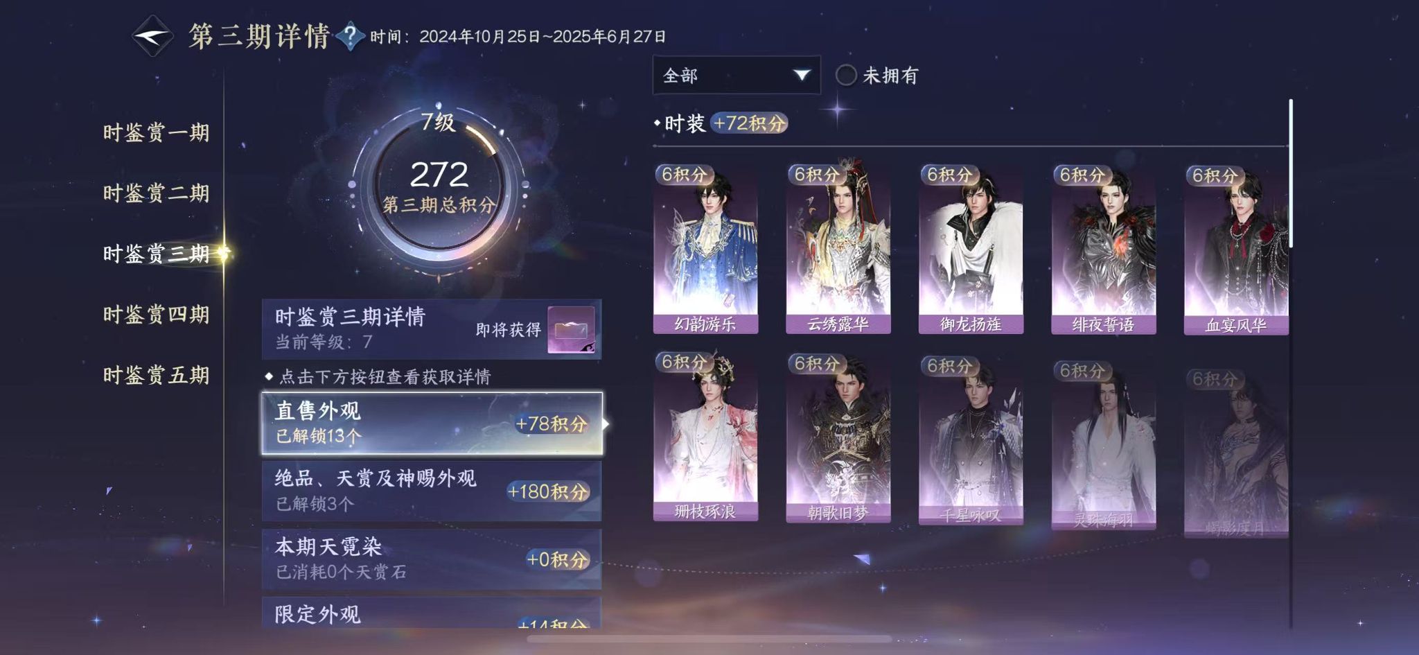 NSHWO43940逆水寒手游账号详情图13