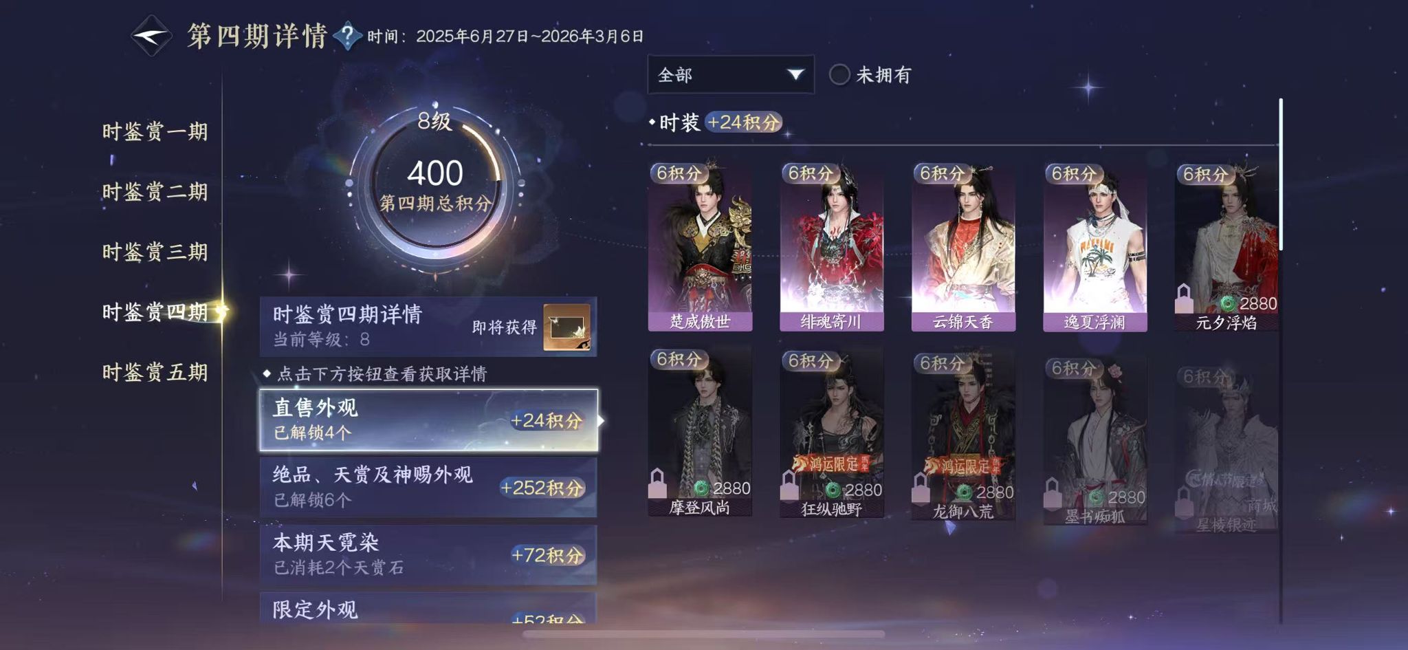 NSHWO43940逆水寒手游账号详情图14