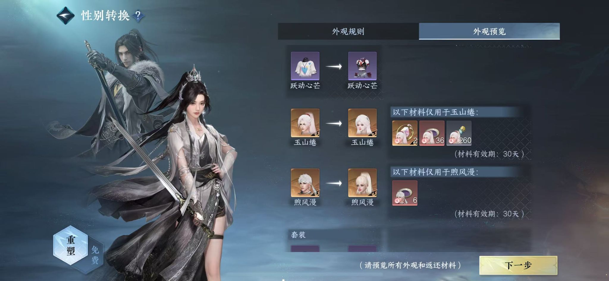 NSHWO43940逆水寒手游账号详情图15