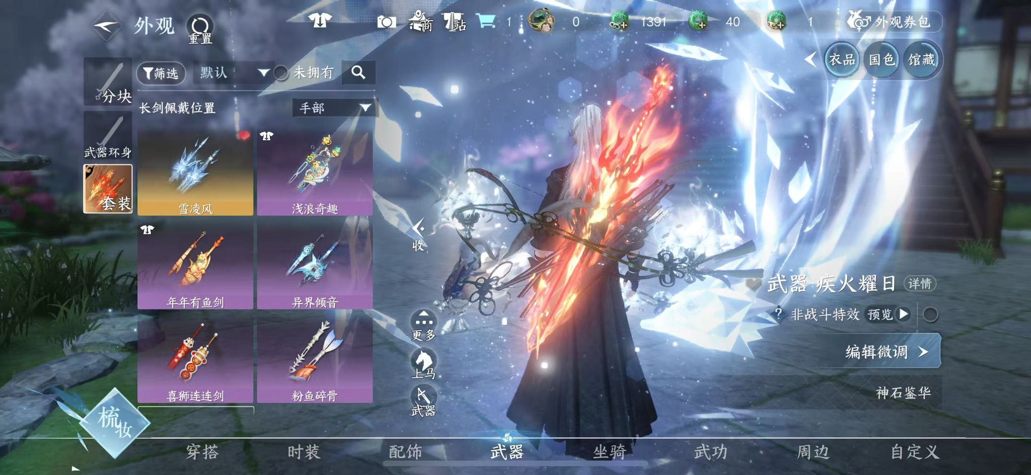 NSHWO43940逆水寒手游账号详情图17