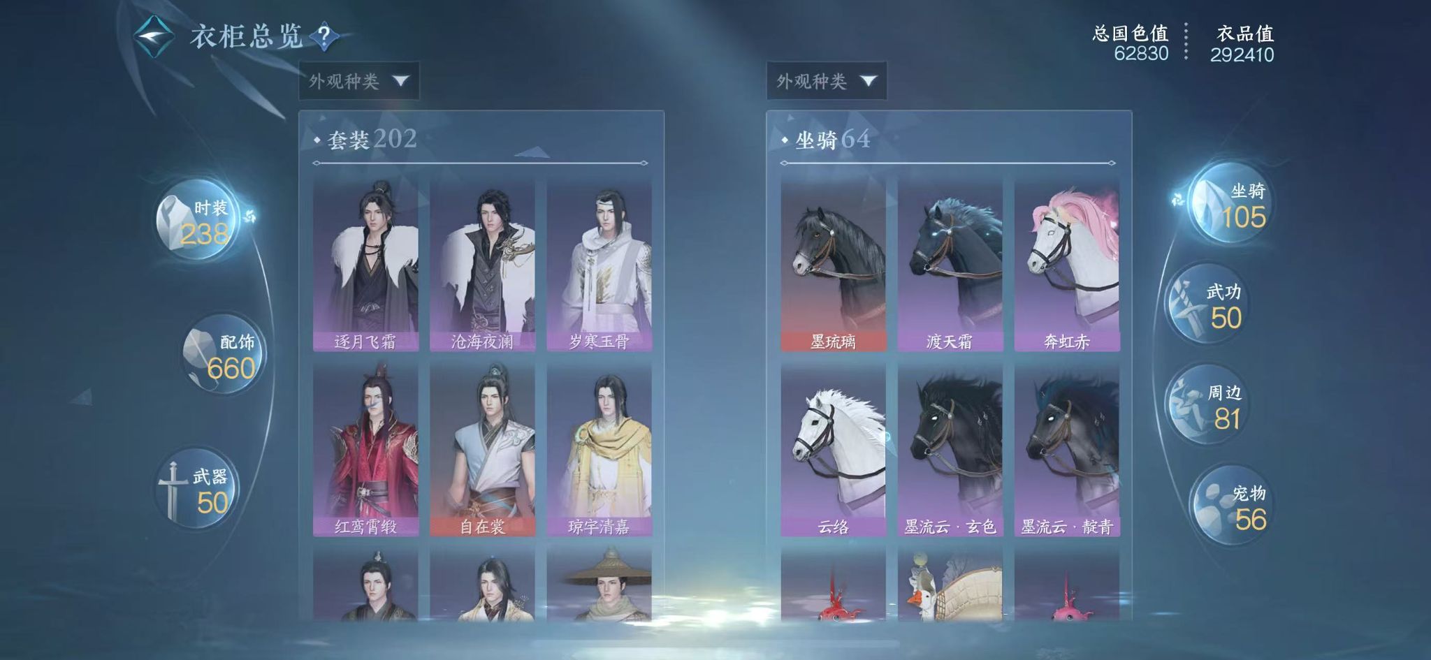 NSHWO43940逆水寒手游账号详情图22