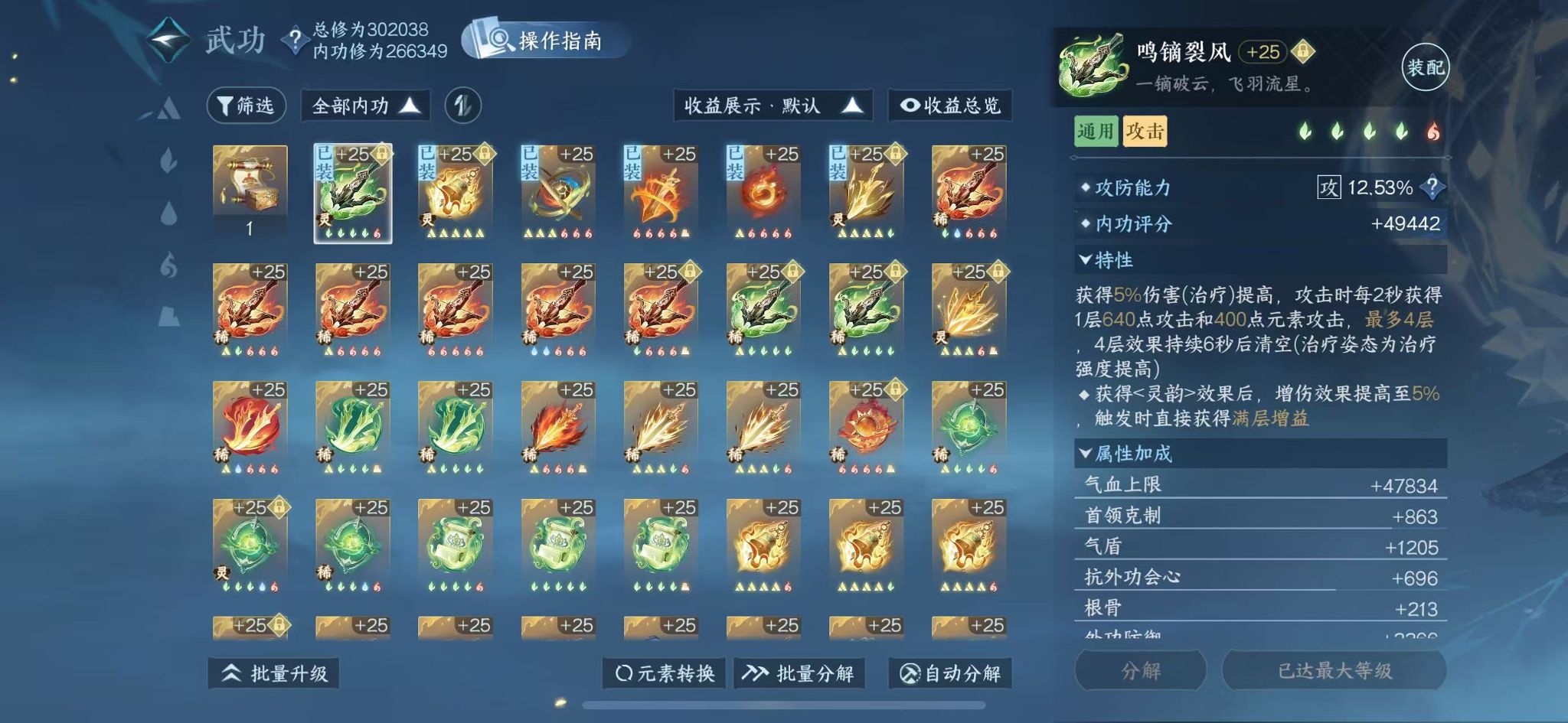 NSHWO43940逆水寒手游账号详情图24