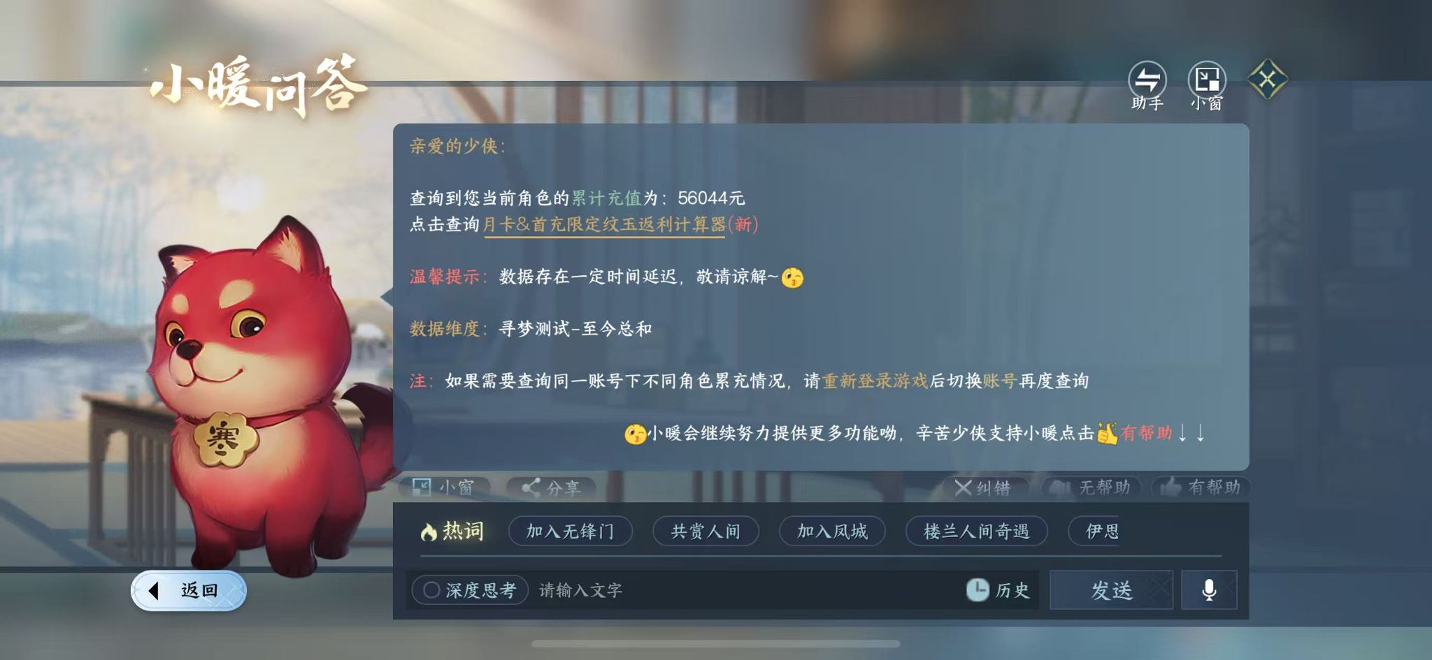 NSHWO43940逆水寒手游账号详情图26