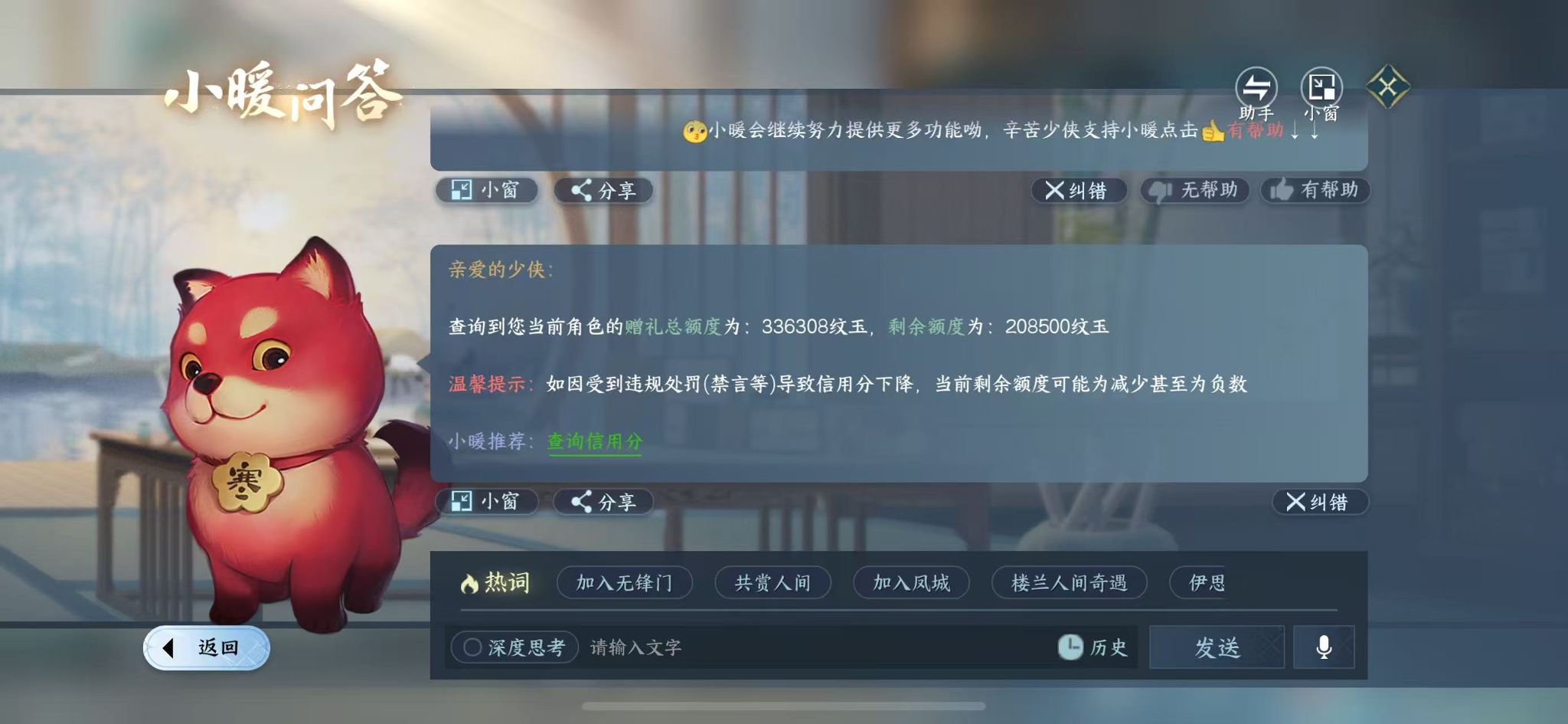 NSHWO43940逆水寒手游账号详情图27