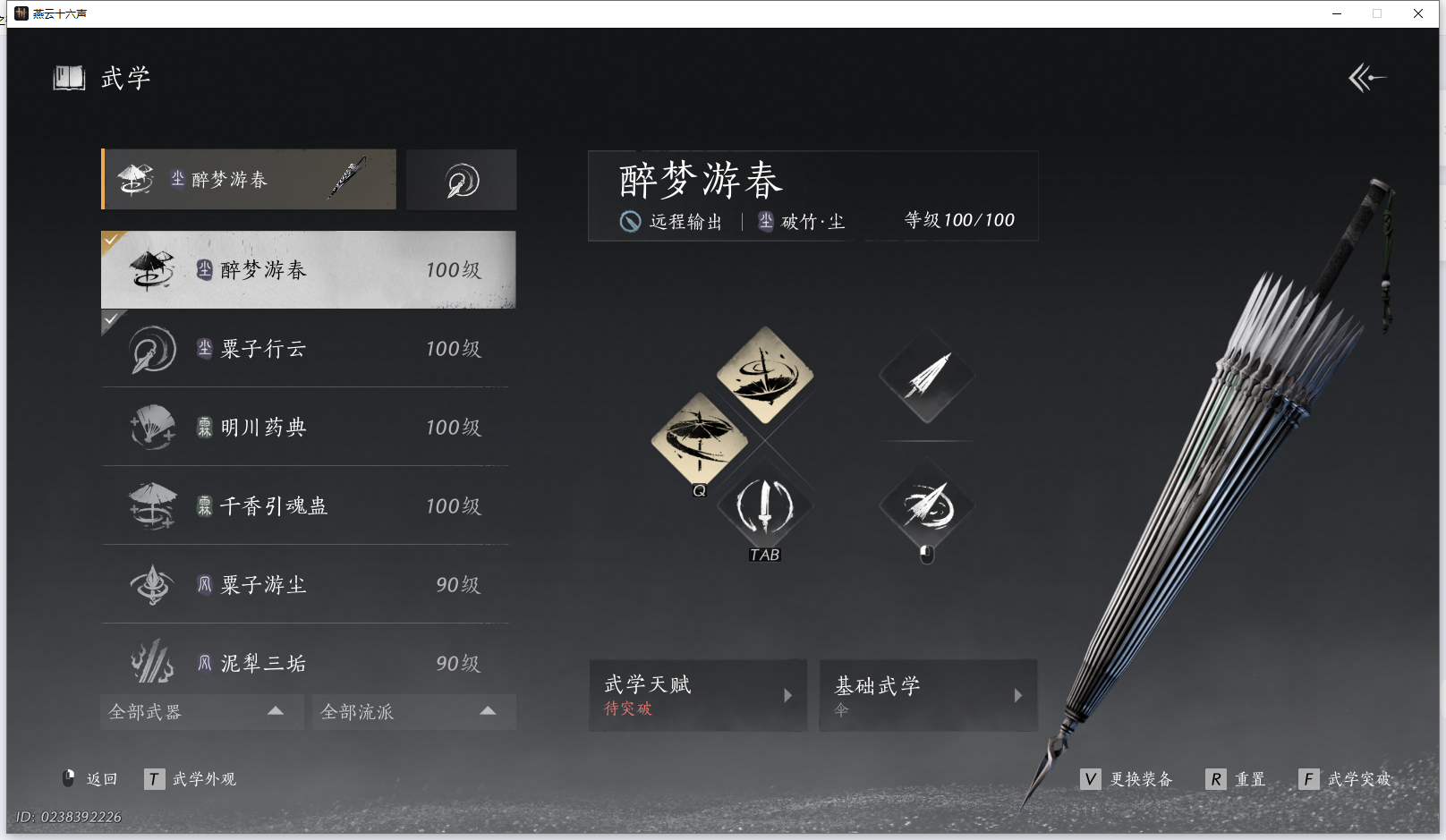 YYSWQ43223燕云十六声账号详情图3