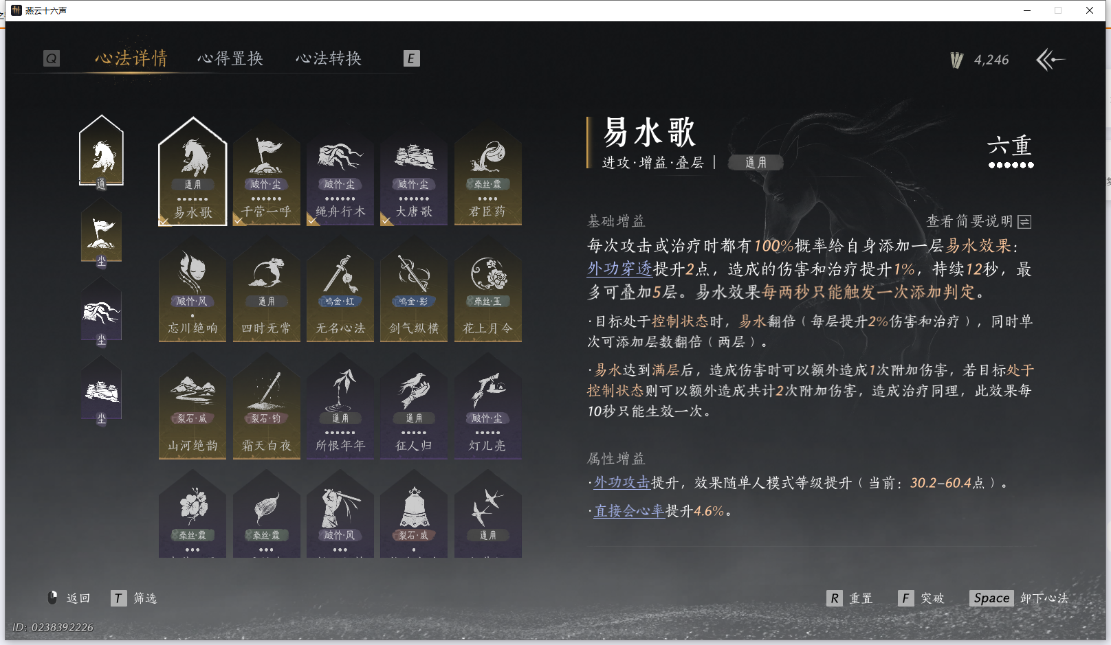 YYSWQ43223燕云十六声账号详情图4