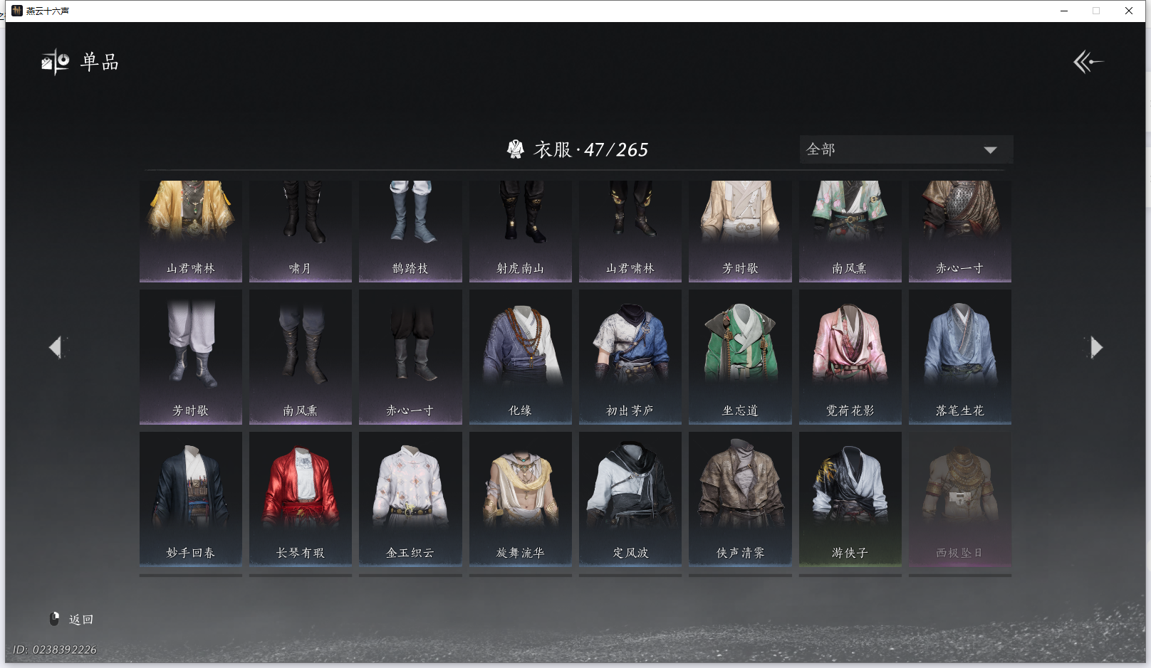 YYSWQ43223燕云十六声账号详情图9