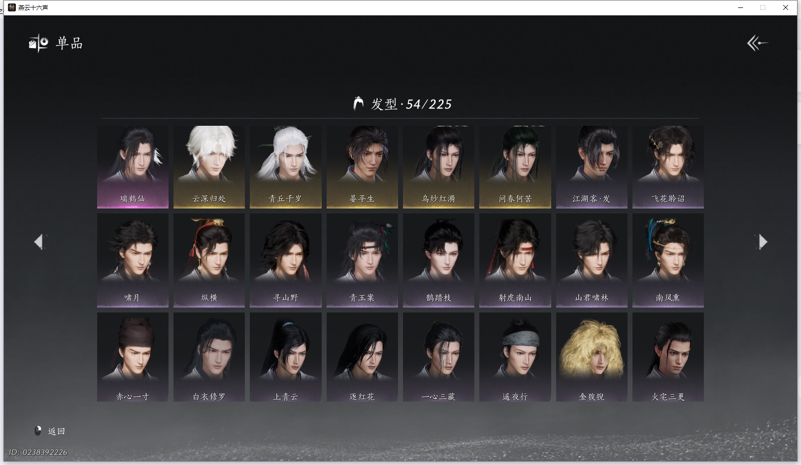 YYSWQ43223燕云十六声账号详情图10