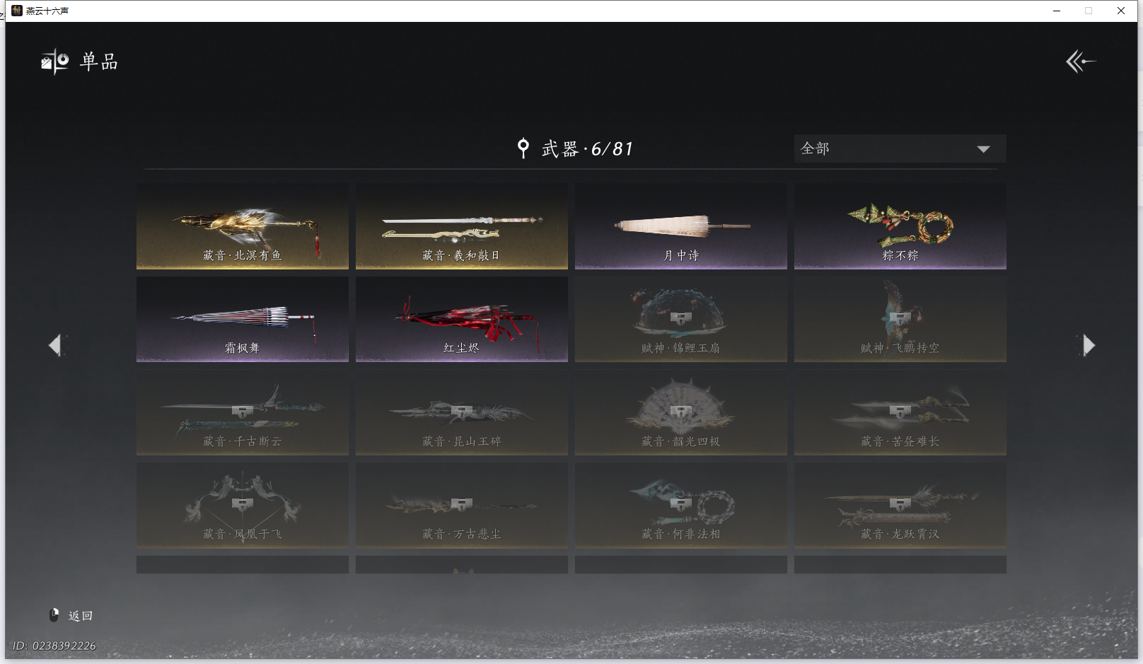 YYSWQ43223燕云十六声账号详情图11