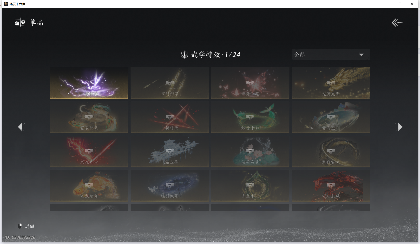 YYSWQ43223燕云十六声账号详情图14