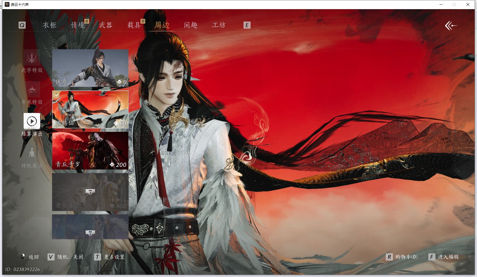 YYSWQ43223燕云十六声账号详情图15