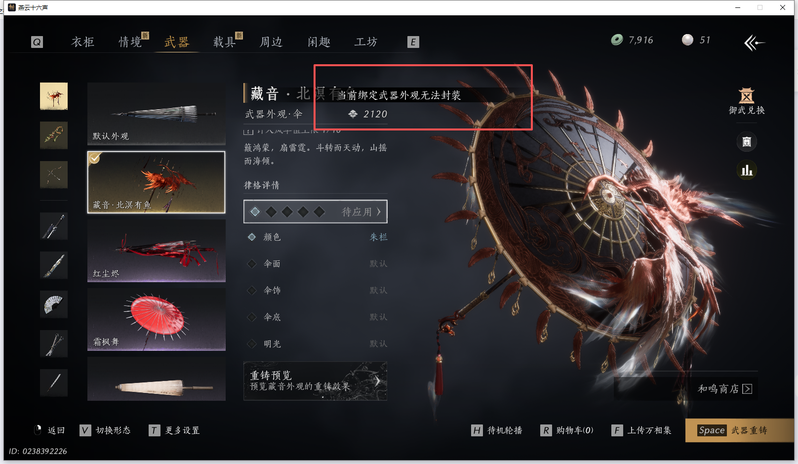 YYSWQ43223燕云十六声账号详情图16