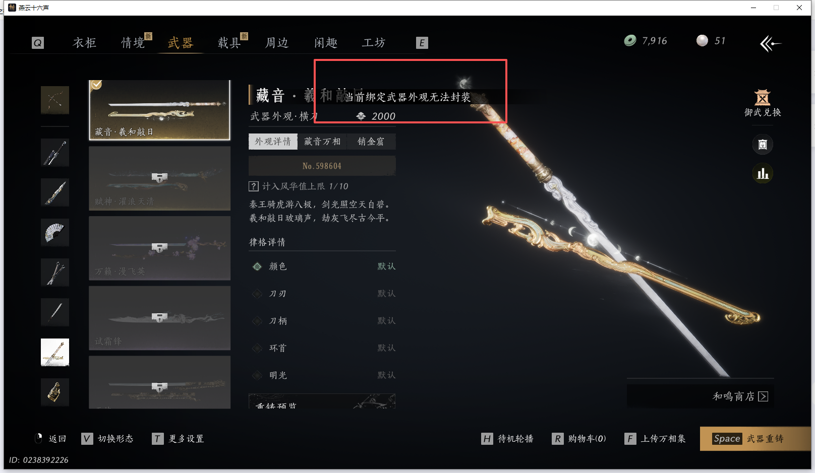 YYSWQ43223燕云十六声账号详情图17