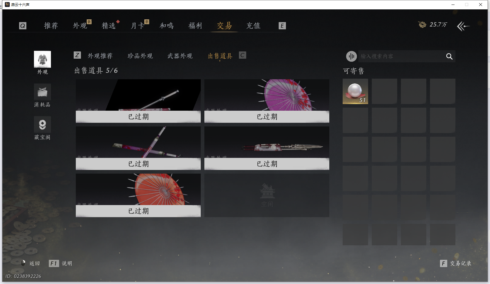 YYSWQ43223燕云十六声账号详情图22