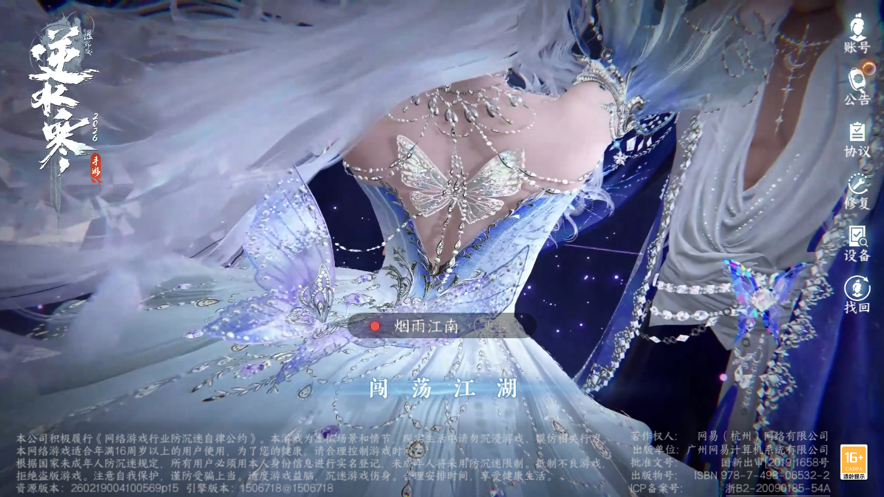 NSHZJY48694逆水寒手游账号详情图2
