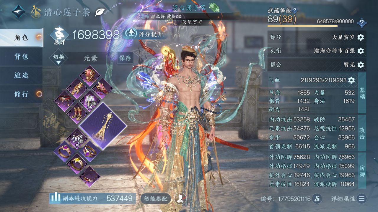 NSHZJY48694逆水寒手游账号详情图4