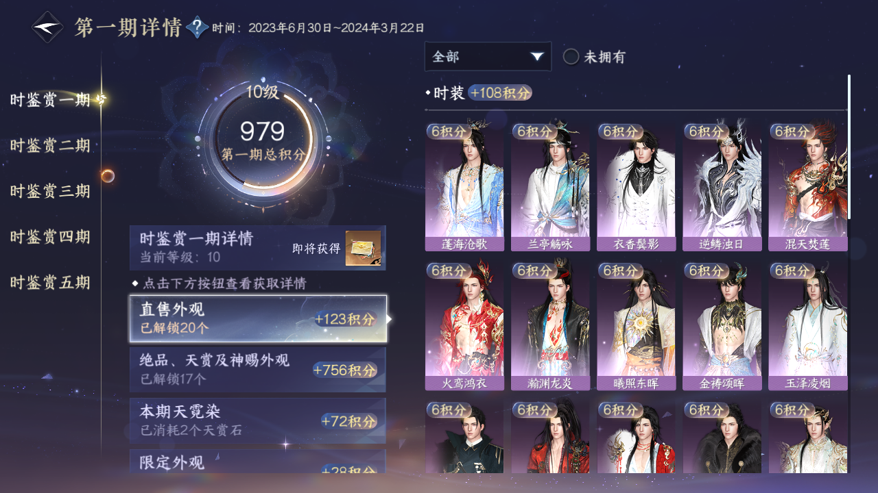 NSHZJY48694逆水寒手游账号详情图14