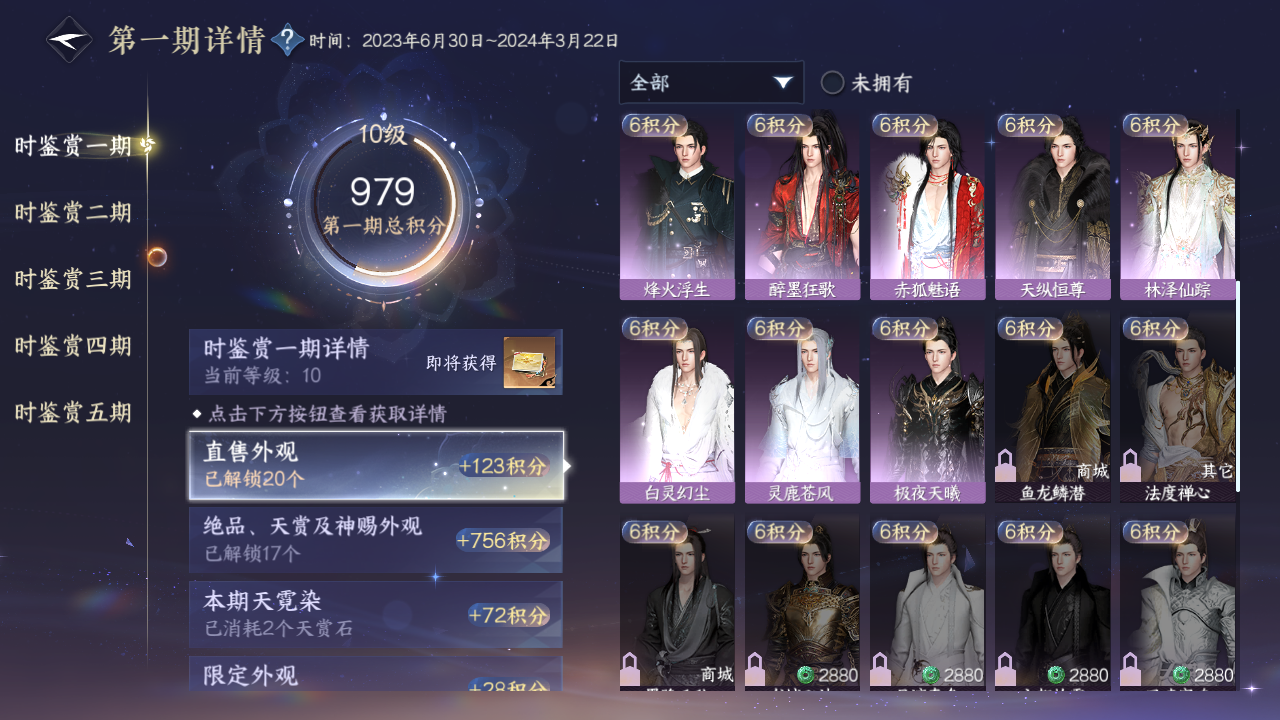 NSHZJY48694逆水寒手游账号详情图15
