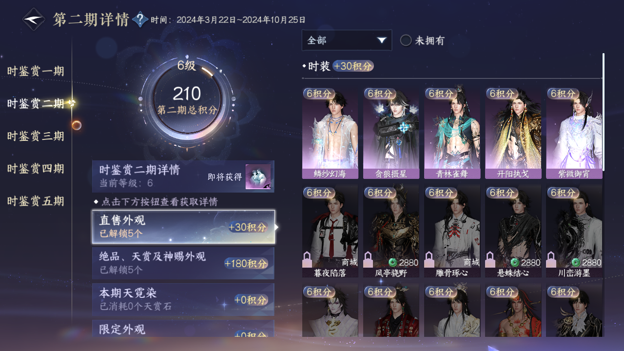 NSHZJY48694逆水寒手游账号详情图16