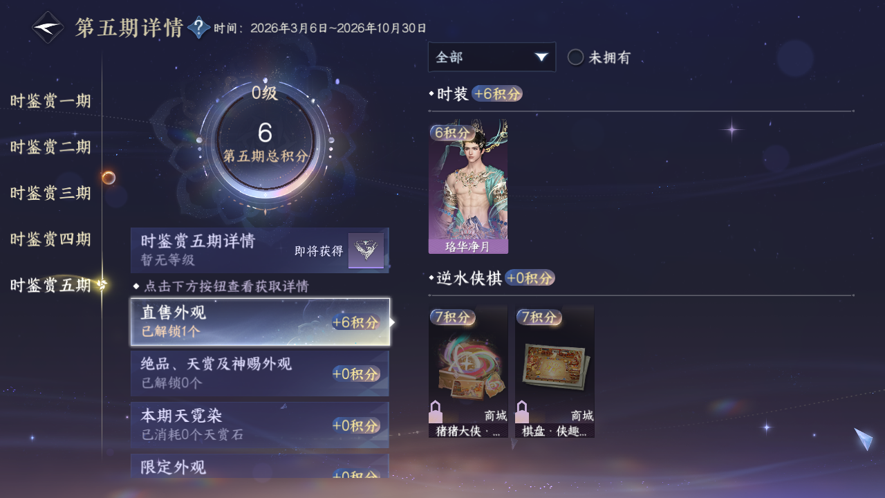 NSHZJY48694逆水寒手游账号详情图19