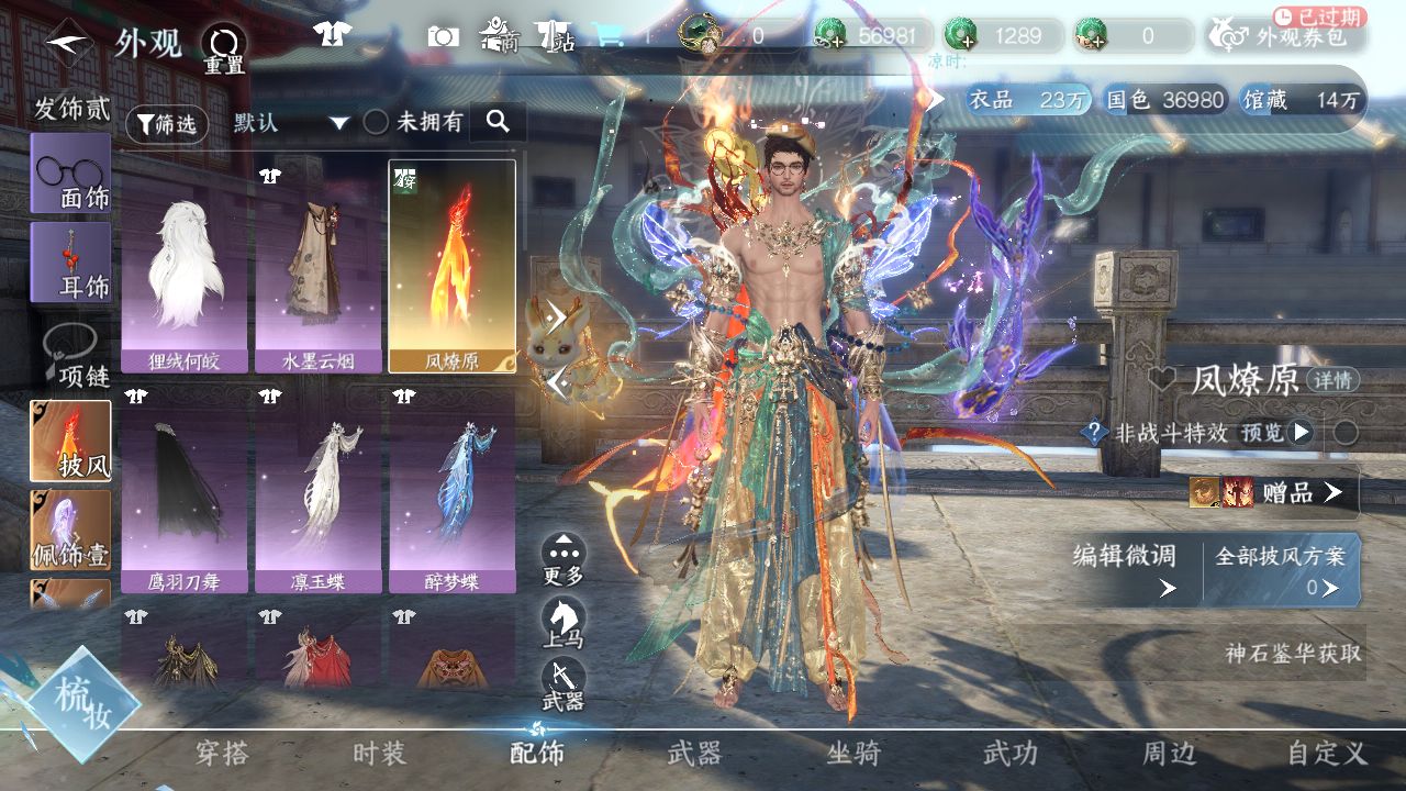 NSHZJY48694逆水寒手游账号详情图20
