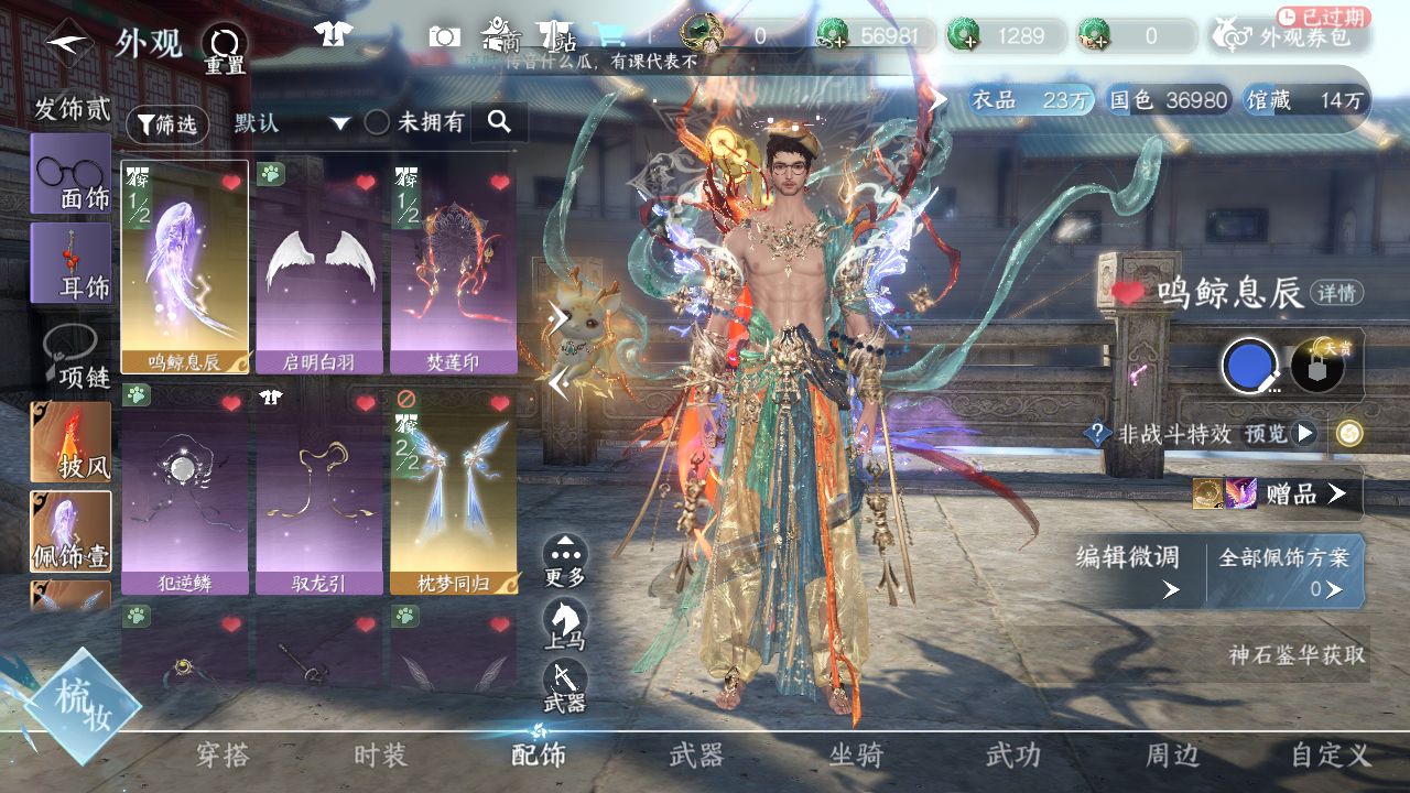 NSHZJY48694逆水寒手游账号详情图21