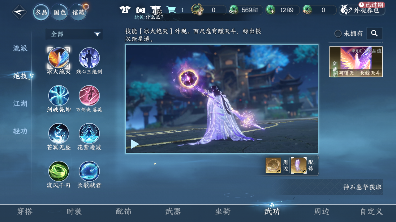 NSHZJY48694逆水寒手游账号详情图23