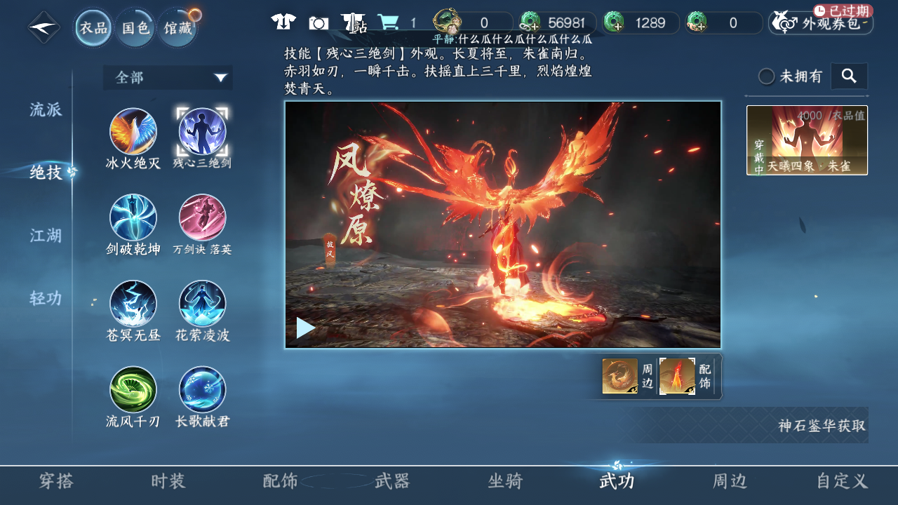 NSHZJY48694逆水寒手游账号详情图24