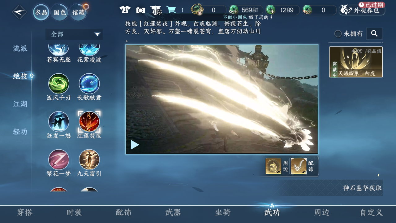NSHZJY48694逆水寒手游账号详情图26