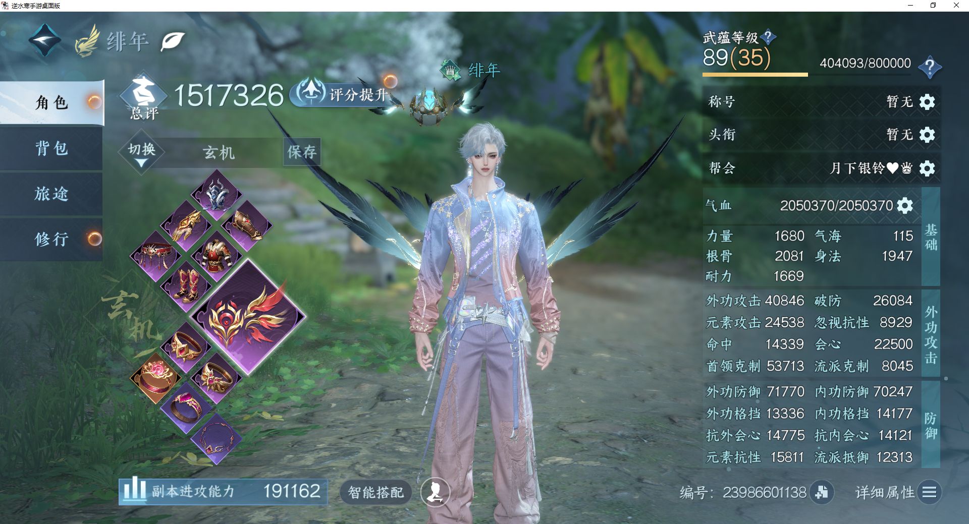 NSHWO44303逆水寒手游账号详情图2 NSHWO44303逆水寒手游账号详情图2