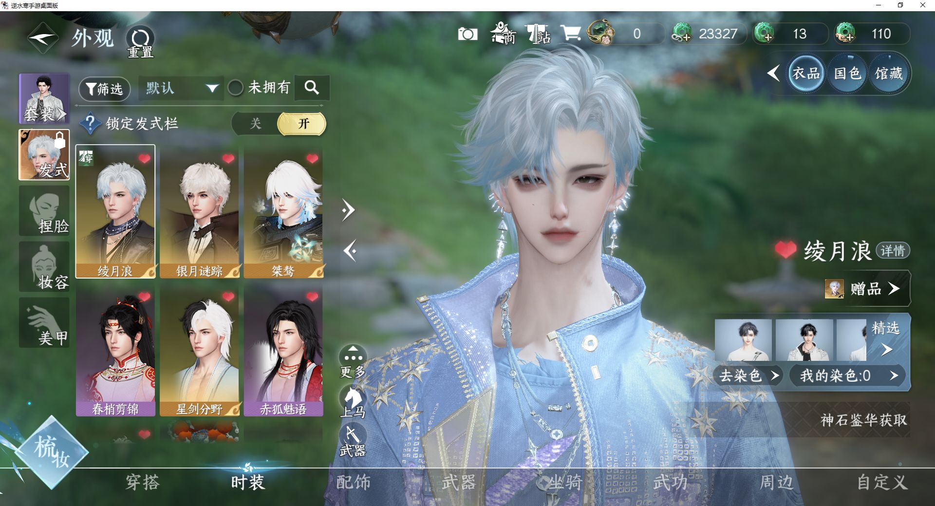 NSHWO44303逆水寒手游账号详情图3 NSHWO44303逆水寒手游账号详情图3