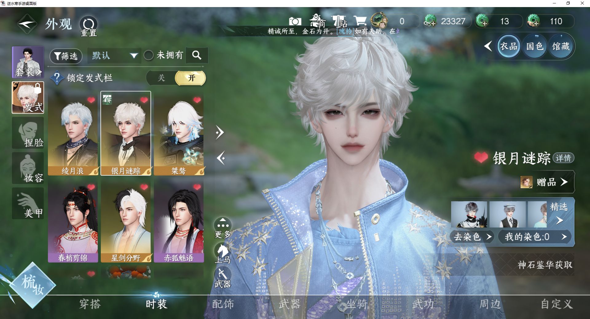 NSHWO44303逆水寒手游账号详情图4 NSHWO44303逆水寒手游账号详情图4