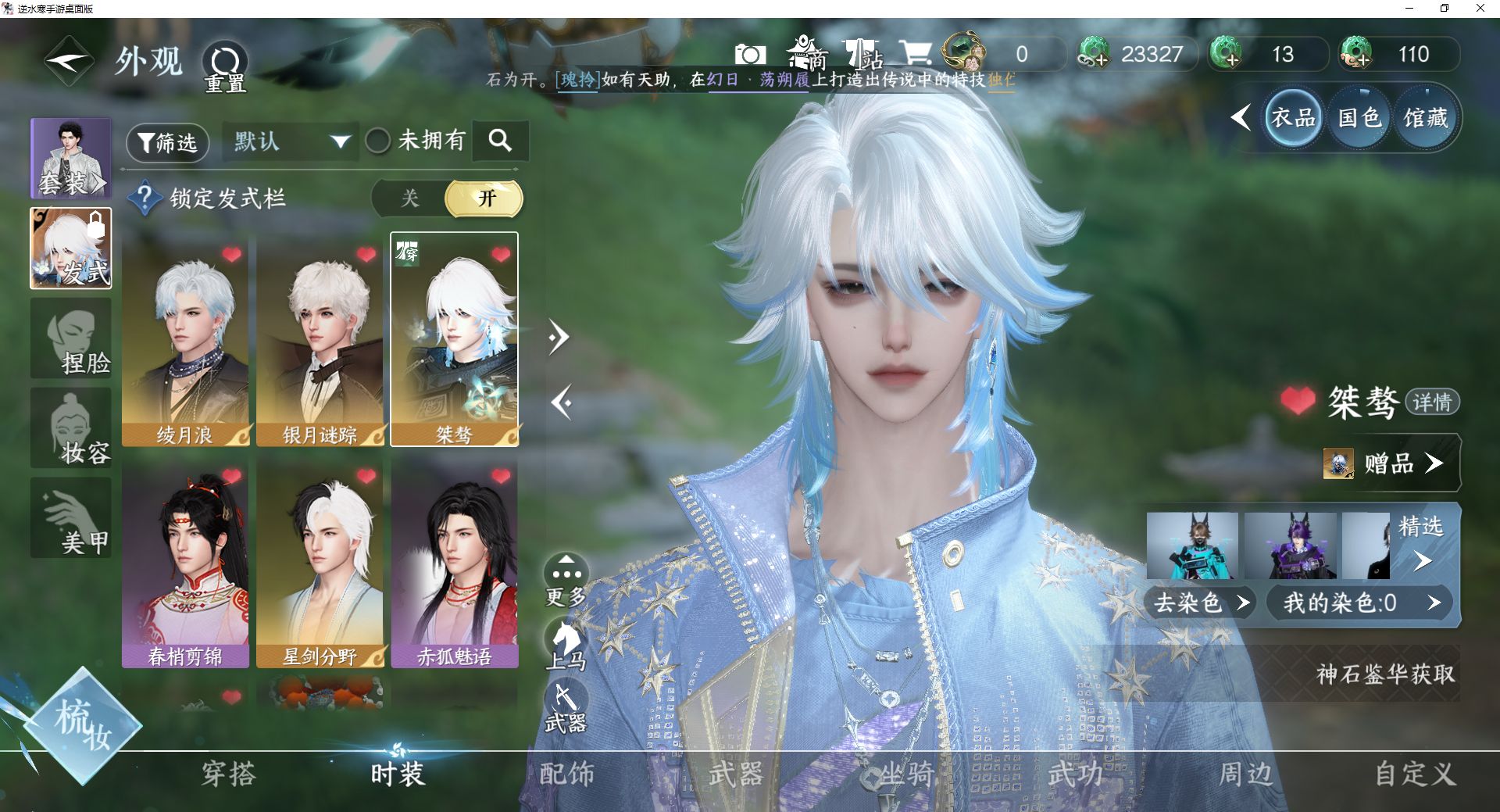 NSHWO44303逆水寒手游账号详情图5 NSHWO44303逆水寒手游账号详情图5