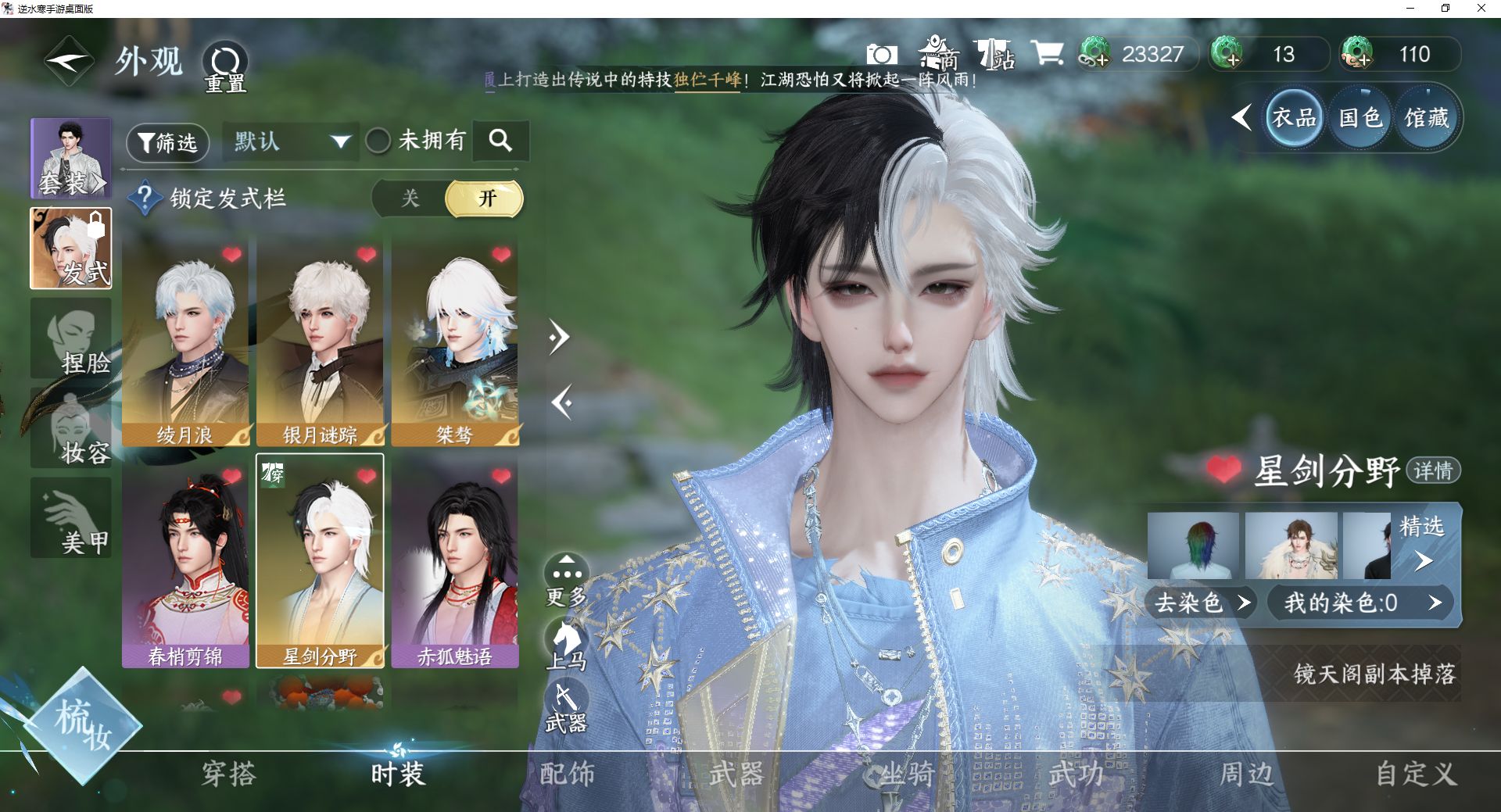 NSHWO44303逆水寒手游账号详情图6 NSHWO44303逆水寒手游账号详情图6