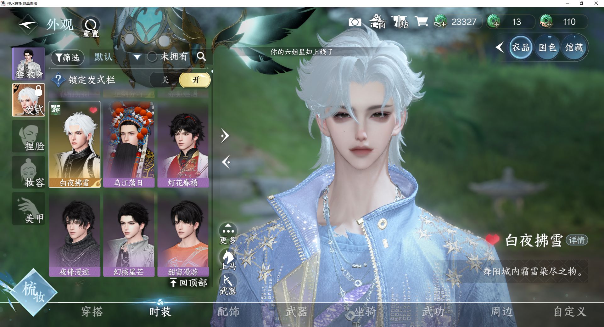 NSHWO44303逆水寒手游账号详情图7 NSHWO44303逆水寒手游账号详情图7