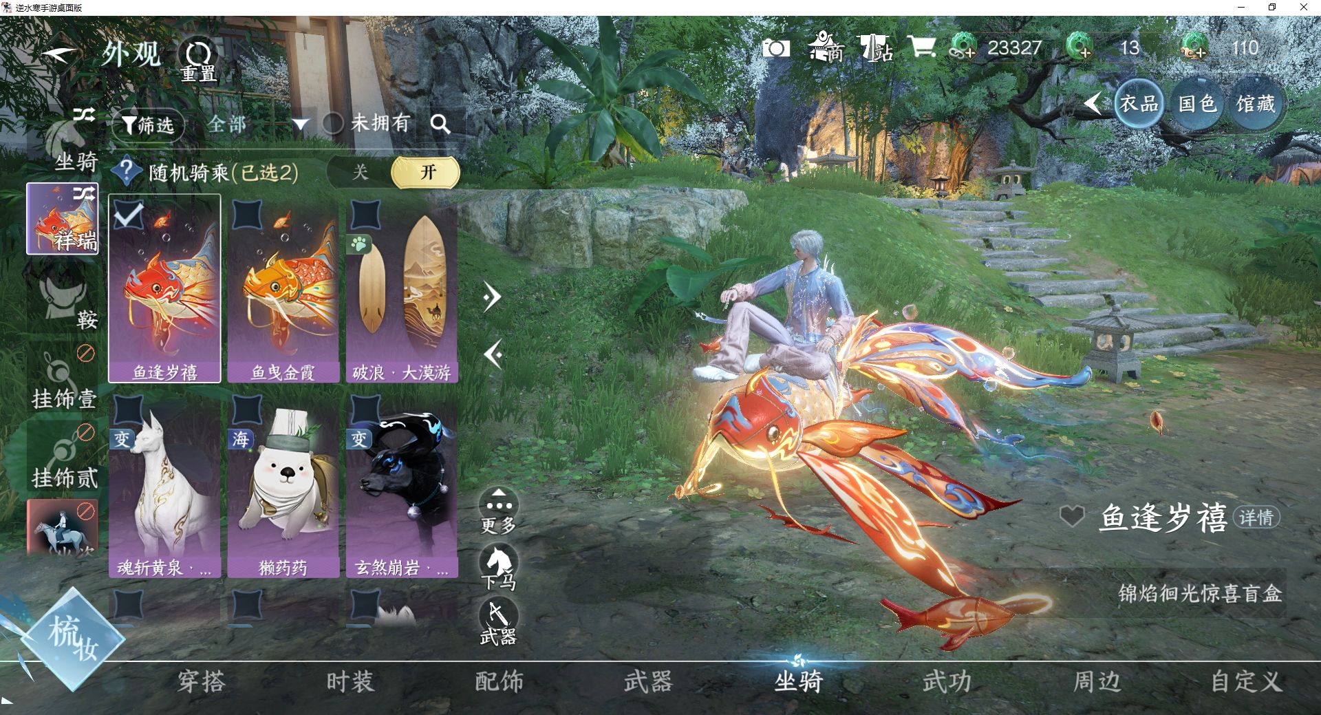 NSHWO44303逆水寒手游账号详情图9 NSHWO44303逆水寒手游账号详情图9