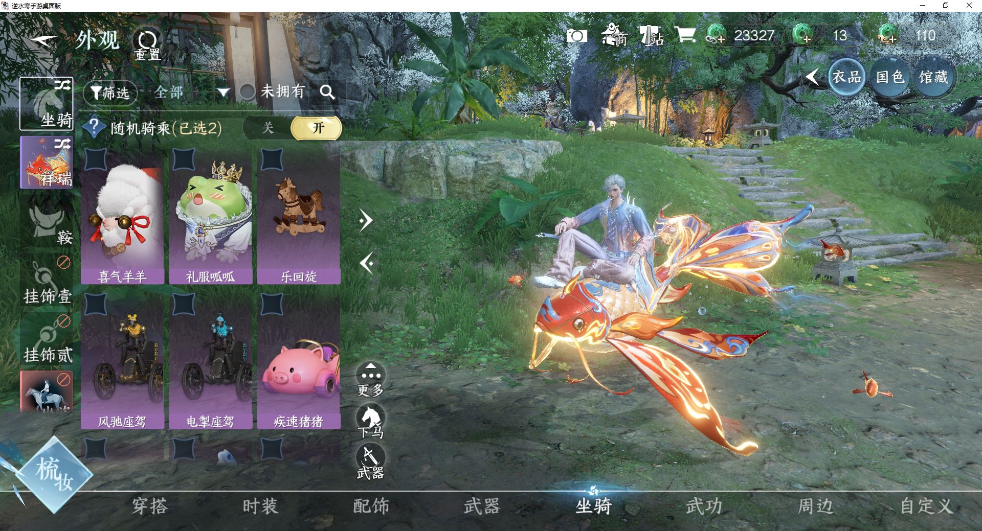 NSHWO44303逆水寒手游账号详情图10 NSHWO44303逆水寒手游账号详情图10