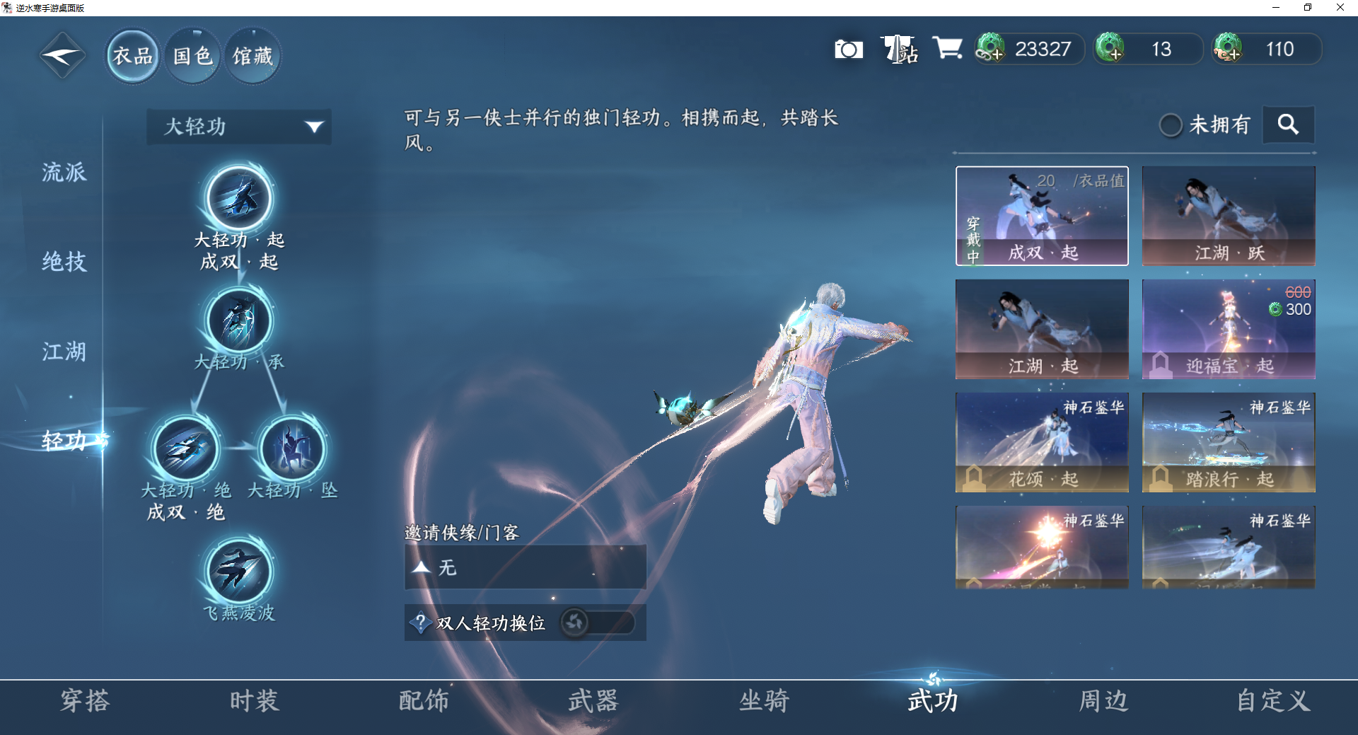 NSHWO44303逆水寒手游账号详情图11 NSHWO44303逆水寒手游账号详情图11