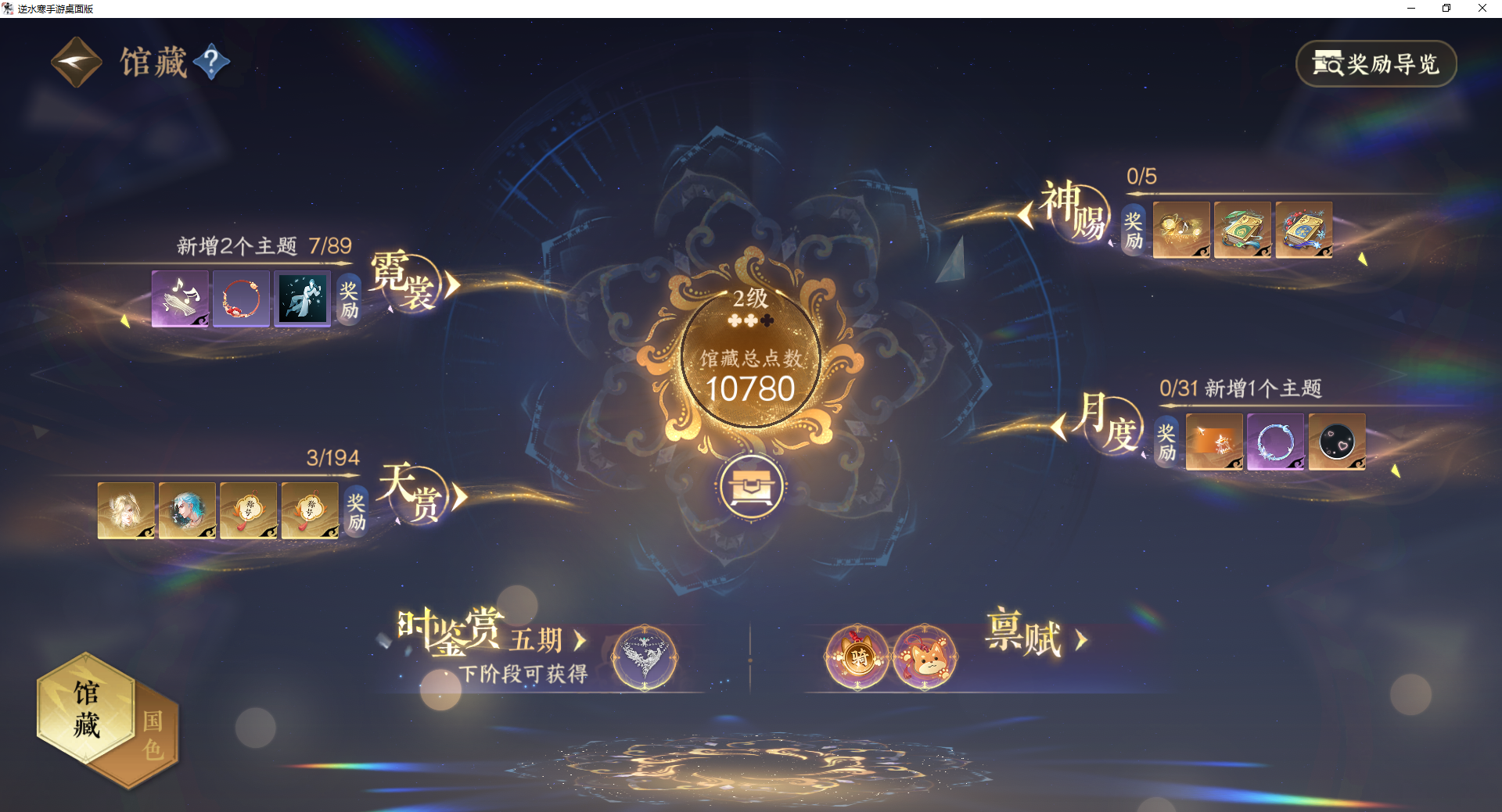 NSHWO44303逆水寒手游账号详情图12 NSHWO44303逆水寒手游账号详情图12