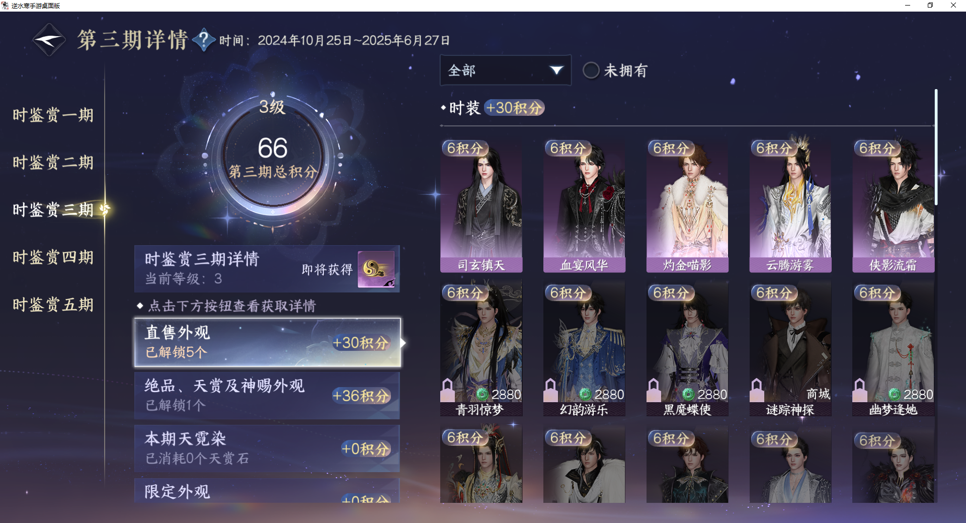 NSHWO44303逆水寒手游账号详情图14 NSHWO44303逆水寒手游账号详情图14