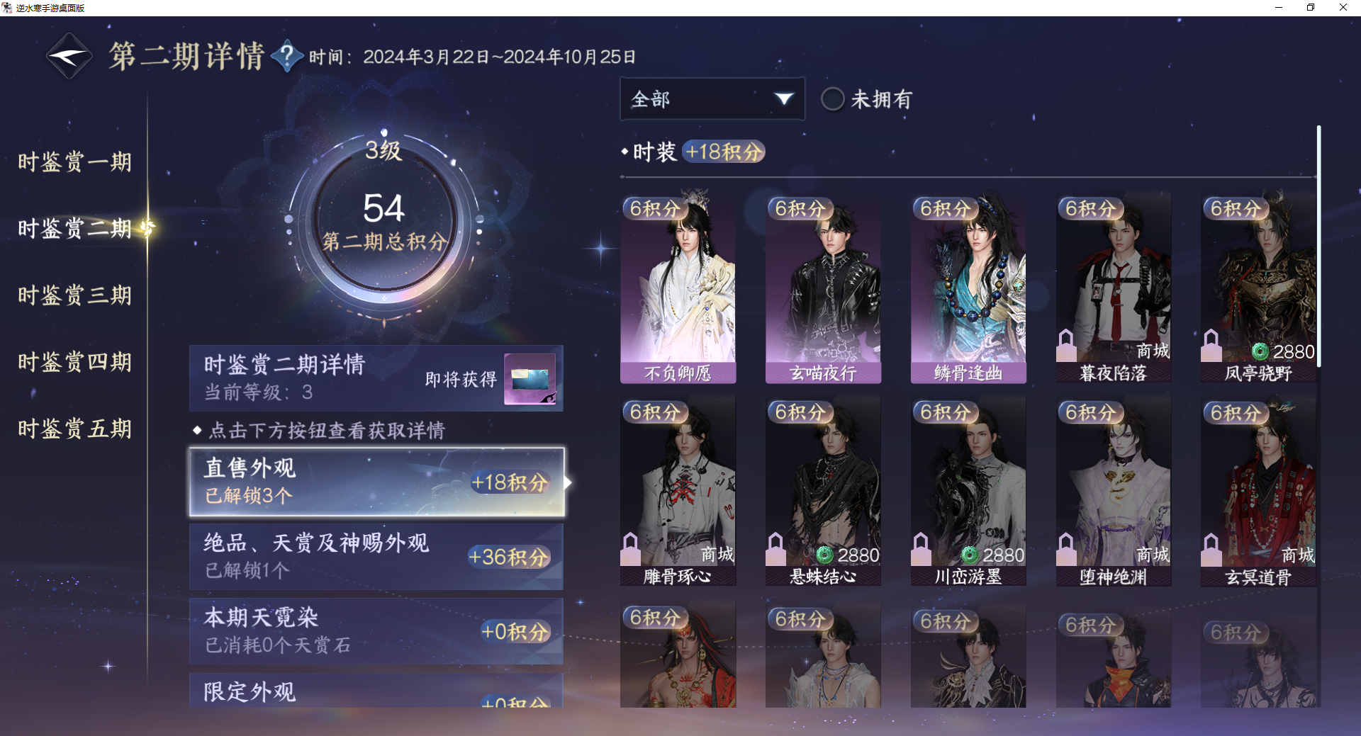 NSHWO44303逆水寒手游账号详情图15 NSHWO44303逆水寒手游账号详情图15