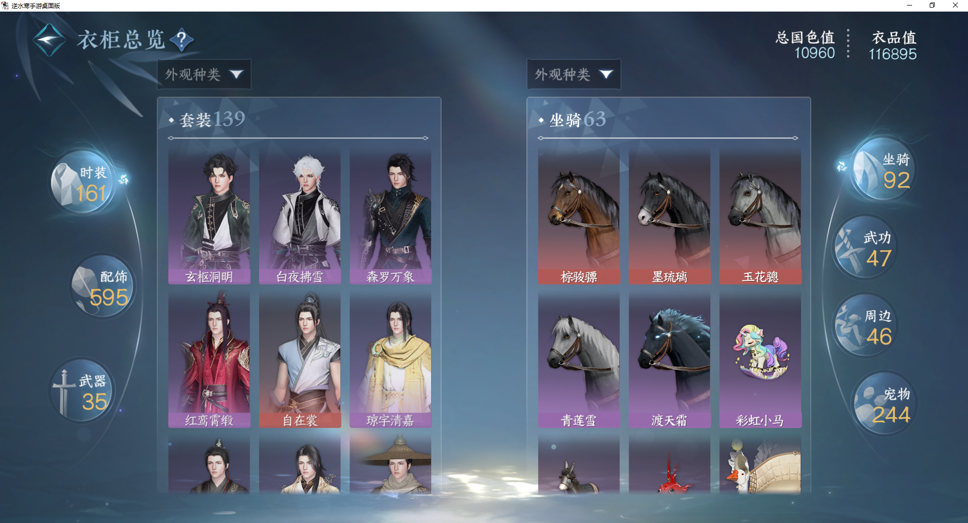 NSHWO44303逆水寒手游账号详情图17 NSHWO44303逆水寒手游账号详情图17