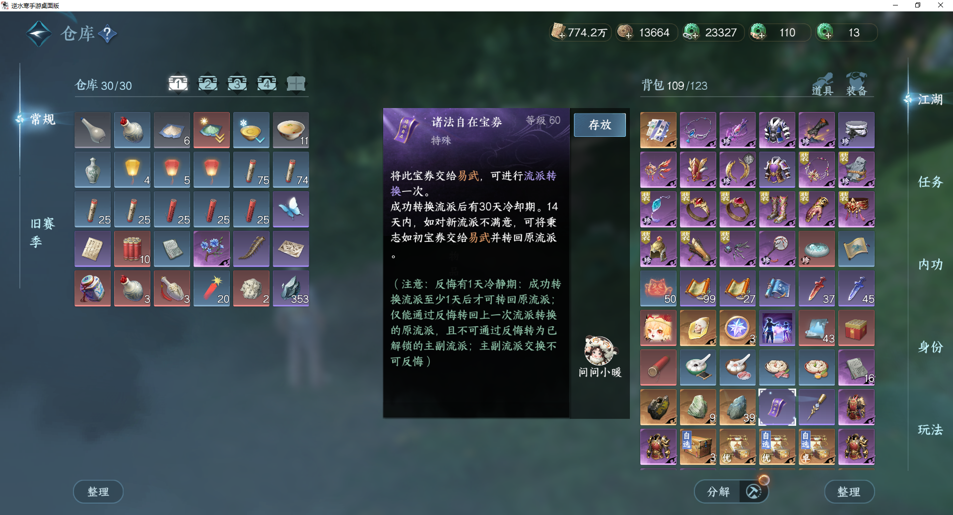 NSHWO44303逆水寒手游账号详情图18 NSHWO44303逆水寒手游账号详情图18