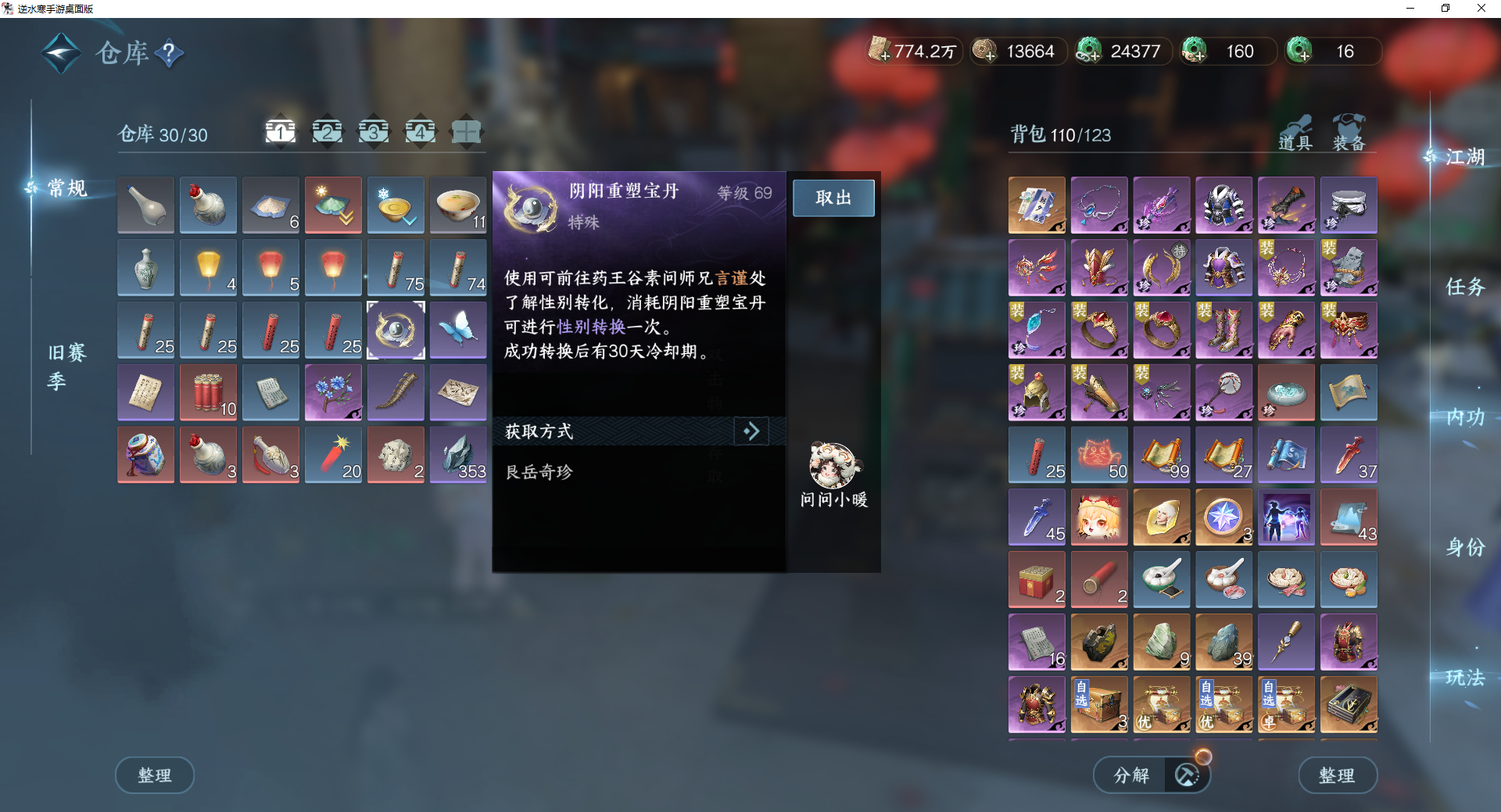 NSHWO44303逆水寒手游账号详情图19 NSHWO44303逆水寒手游账号详情图19