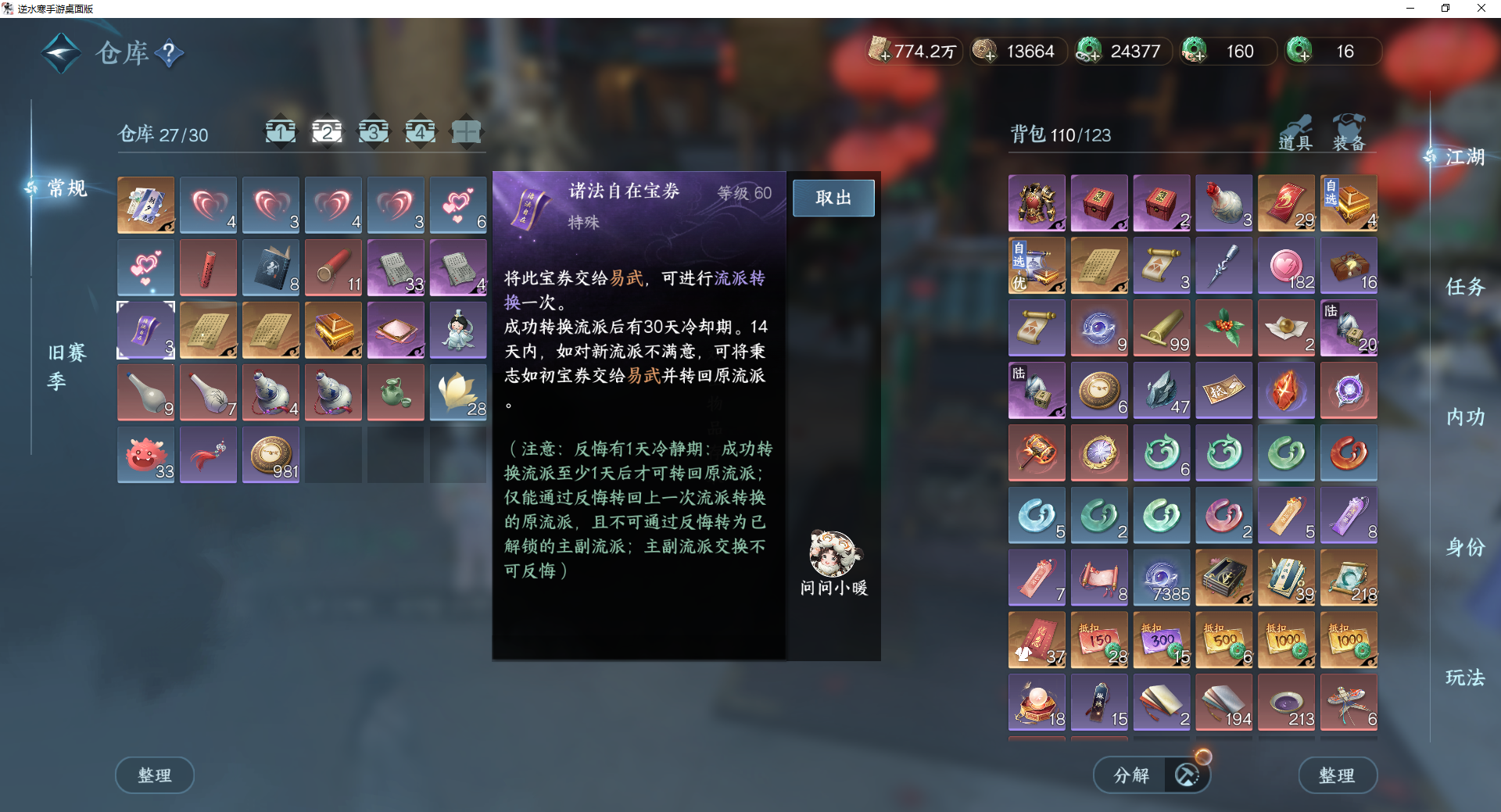 NSHWO44303逆水寒手游账号详情图20 NSHWO44303逆水寒手游账号详情图20