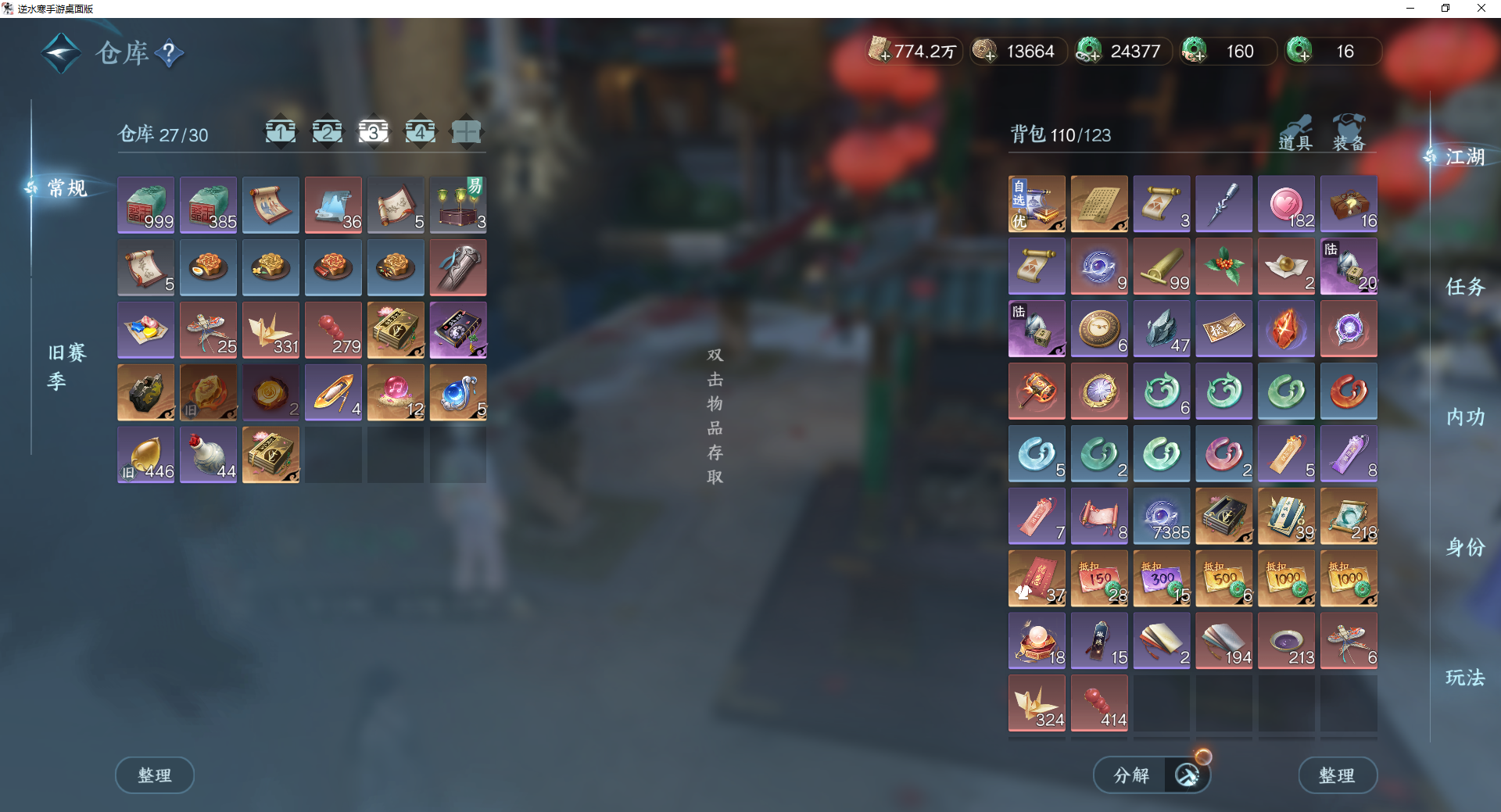 NSHWO44303逆水寒手游账号详情图21 NSHWO44303逆水寒手游账号详情图21